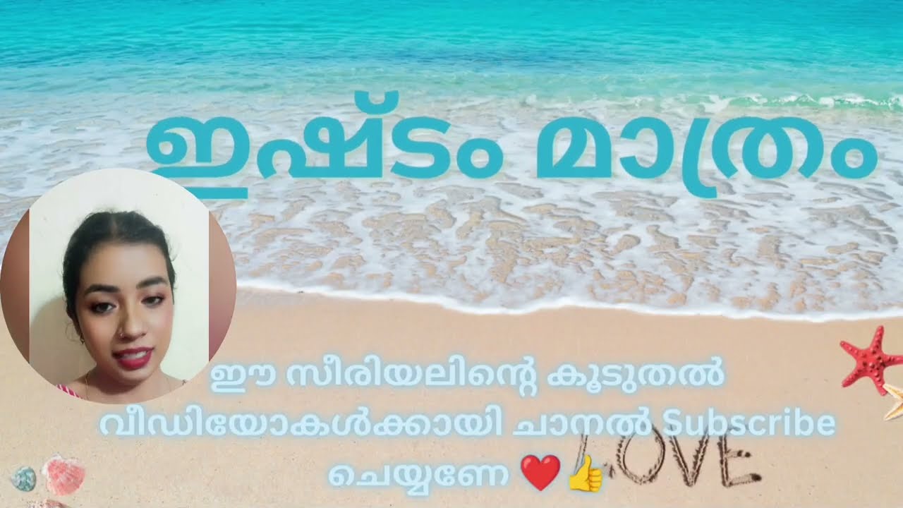 ജയിലിൽ നിന്നും പുറത്തിറങ്ങി വിനോട് ആദിയെ രചനയിൽ നിന്നും മോചിപ്പിച്ചു എടുത്തു #ishtammathram 