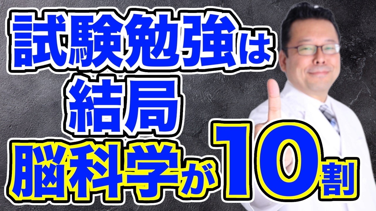 【まとめ】脳科学で合格！ 難関資格の最強勉強法【精神科医・樺沢紫苑】