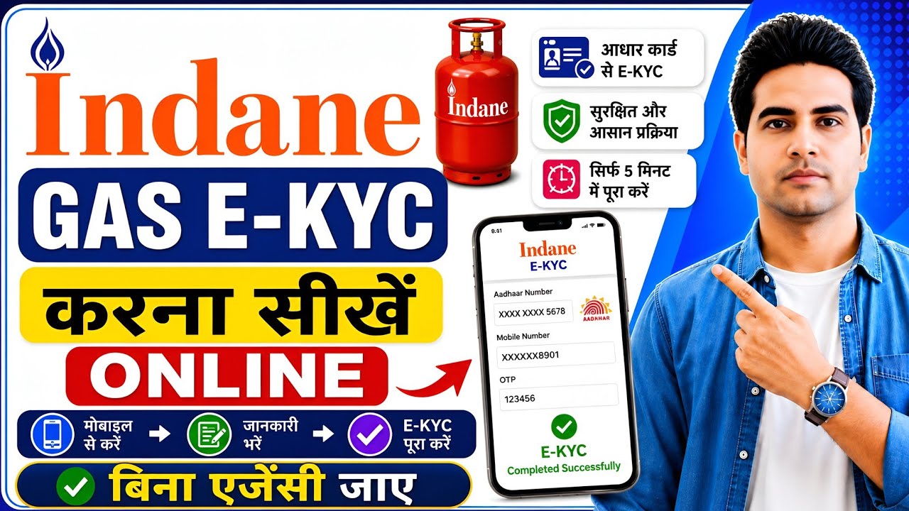 Indane Gas eKYC Online Kaise Kare 2026 | Indian Gas KYC Kaise Kare Mobile Se | LPG KYC Update Online