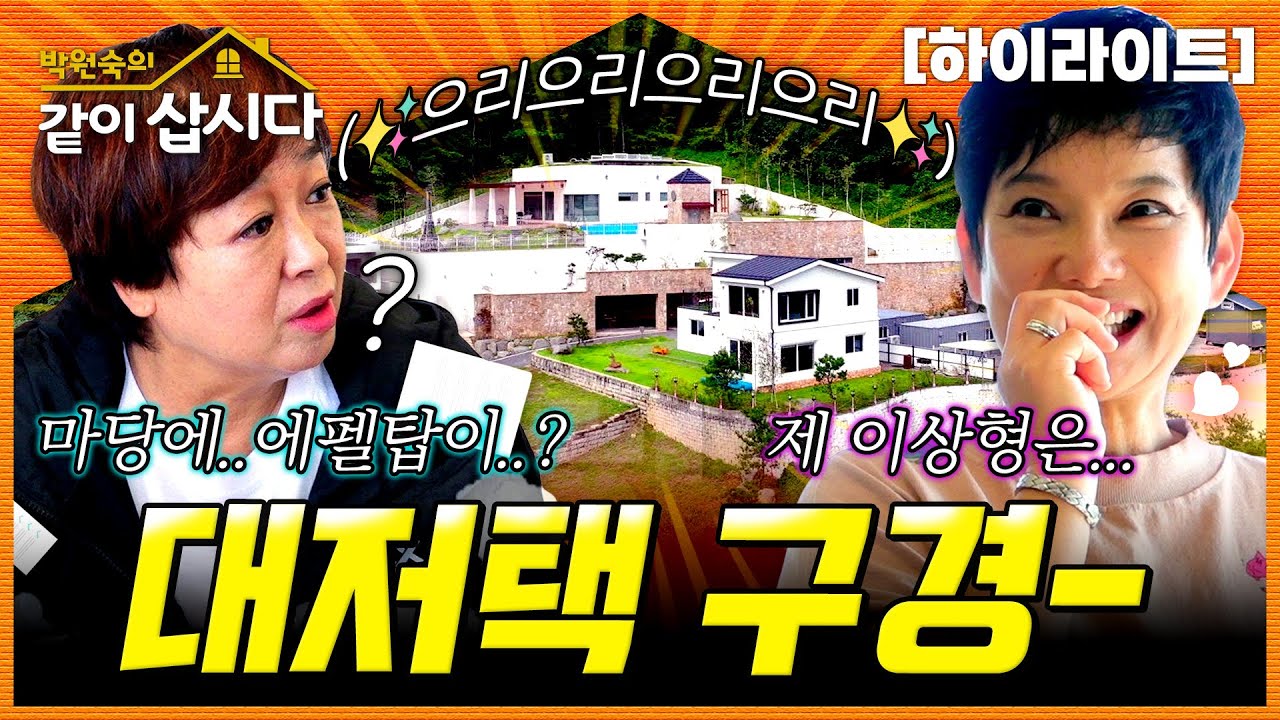 집 문이🚪 엘리베이터..? 심상치 않은 대저택..!🏠 과연 집주인과 친해질 수 있을까..!ㅣKBS 2023.11.12