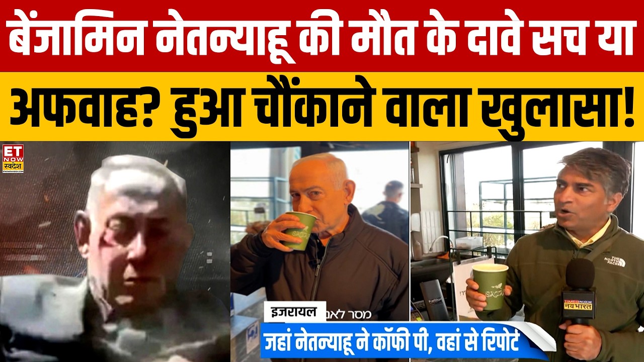 News Ki Pathshala : Benjamin Netanyahu की मौत के दावे सच या अफवाह? | Iran Israel War | Sushant Sinha