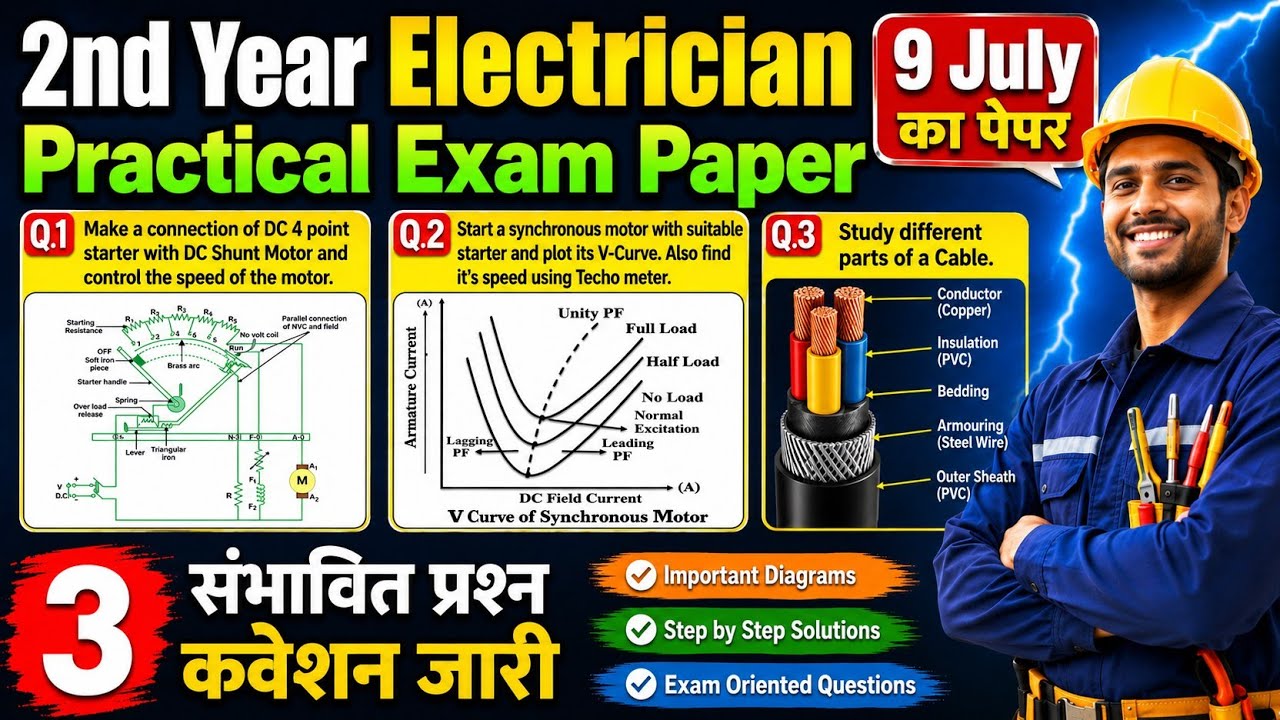 9 July 2026 का 2nd Year Electrician Practical Question Paper | ITI Practical Exam 2026 | Must Watch
