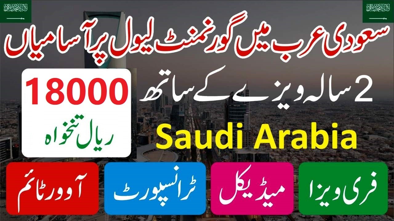 OEC Saudi Arabia Jobs 2026 How To Apply | Saudi Arabia Government Visa For Pakistani | OEC Jobs 2026