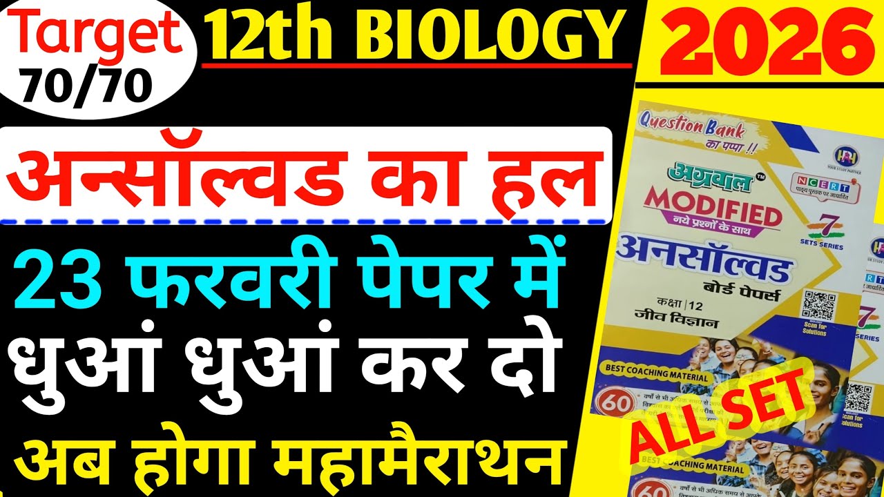 class 12 biology unsolved paper solution all set up board | | class 12 biology unsolved paper 2025