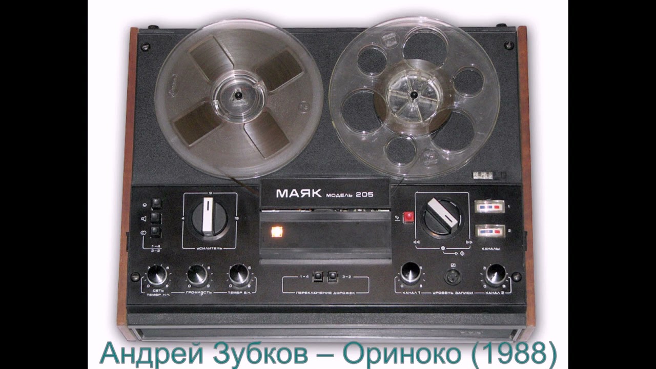 Андрей Зубков – Ориноко (1988)