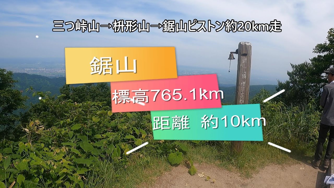 低山トレイル　新潟県長岡市「鋸山」