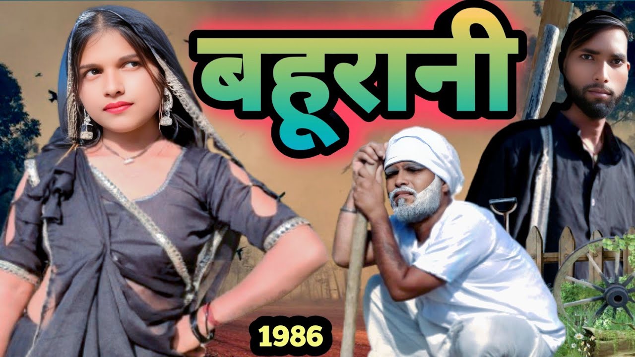 Bahurani | Avadhi Comedy | पुरानी याद | Old Dehati Video | Lallan Comedy 2026
