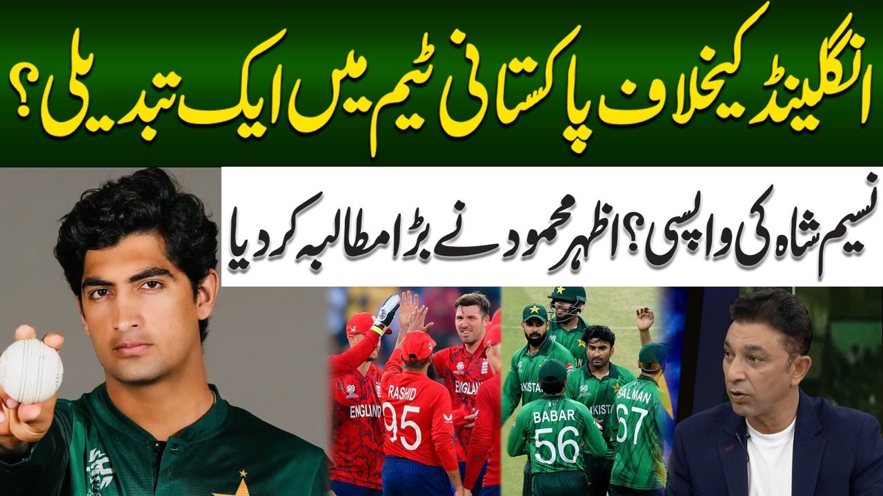 One Change in Pakistan Team vs England? | Azhar Mahmood Demands Naseem Shah’s Return | Hum News