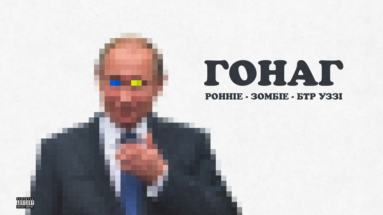 RONNIE x ZOMBIE x BTR UZZI - QONAQ (Produced by NO-x)