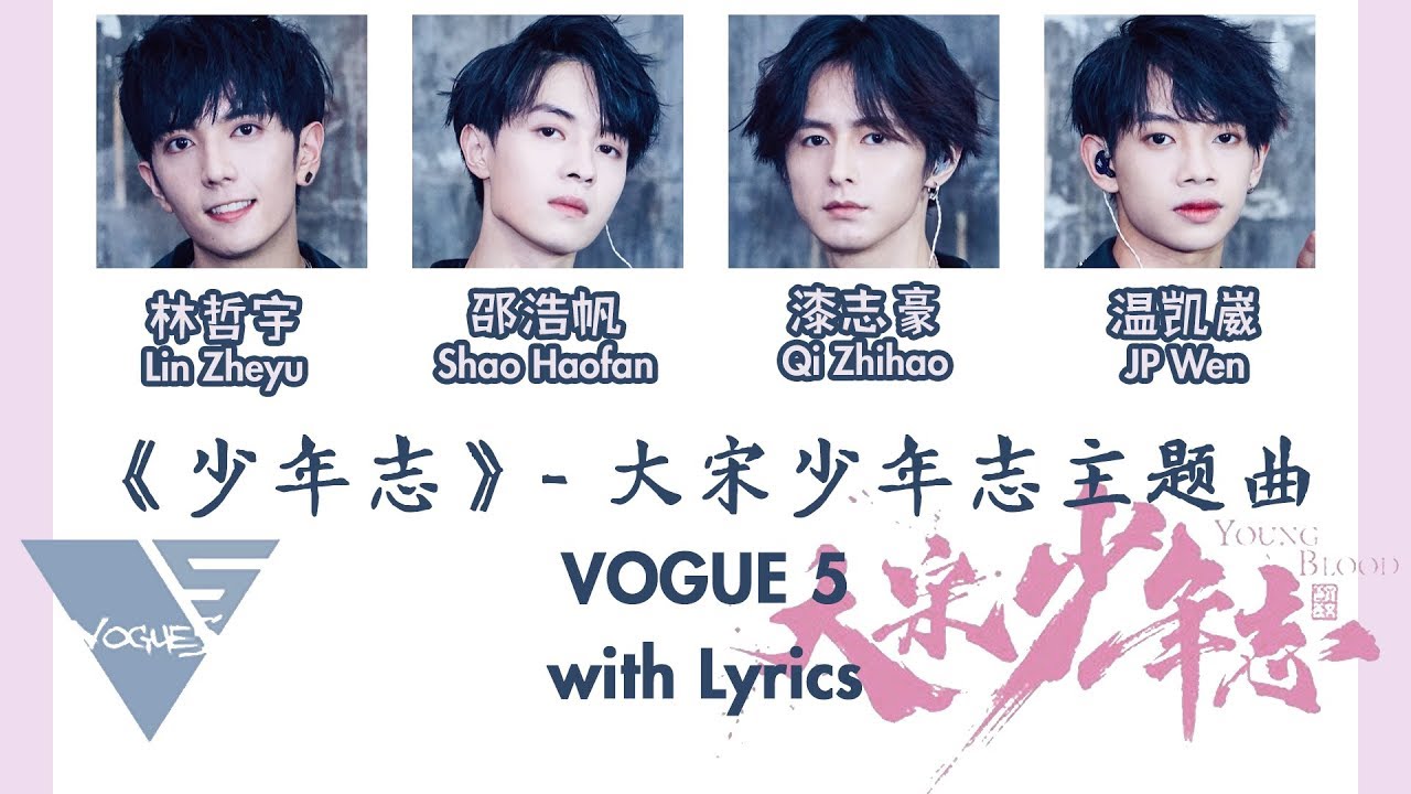 大宋少年志 主题曲 |《少年志》by VOGUE 5 | Young Blood OST
