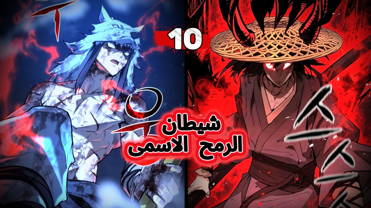 |شخص ضعيف يتم التنمرعليه😱|لاكنه يصير ذا قوه ترعب الجميع💪🏻|حكايه شوجي(10) ✨🔥| شيطان  الرمح الاسمي👹✨🔥