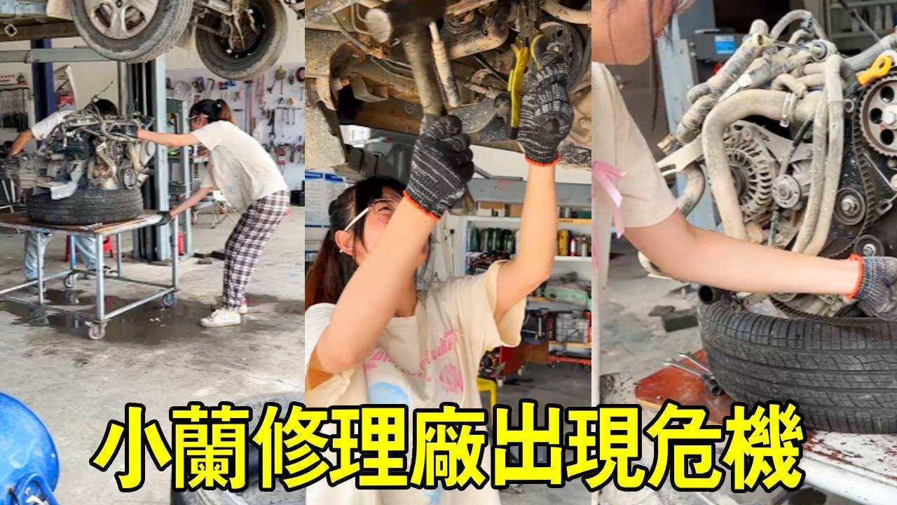 阿蘭修理廠遇到危機，員工鬧脾氣裝大爺，再離職就要倒閉了【小阿蘭修車】