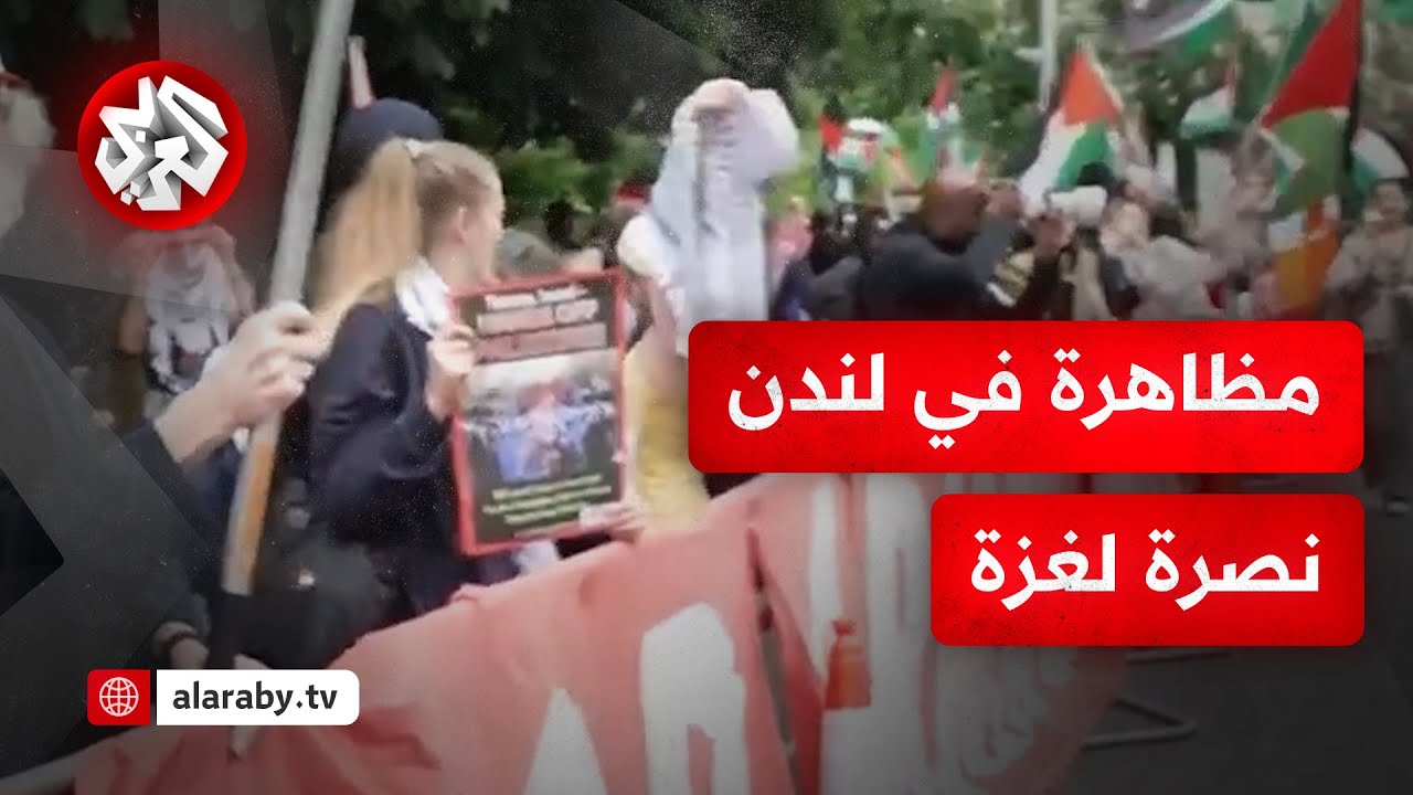مظاهرة داعمة لفلسطين أمام السفارة الإسرائيلية في لندن