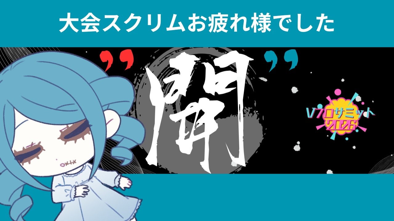 【#雑談 】お疲れ様でした雑談ですよ～！