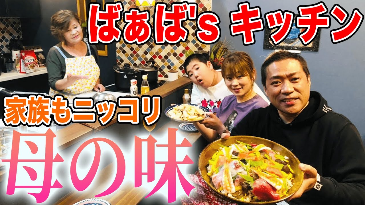 【ばあばの小料理屋👵】ばあば手作り田舎メシ🍚『タケノコの味噌煮』『海老の五目ちらし』家族で堪能！【飯テロ】【飛行機システム】【ばあば'sキッチン】