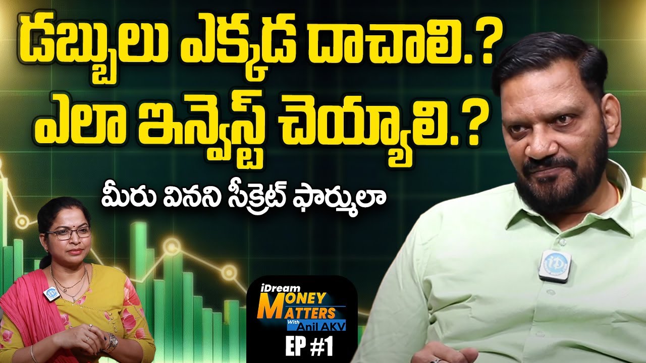 iDream MONEY MATTERS EP #1 with Anil AKV | Investment , Money, Banking | iDream India Money