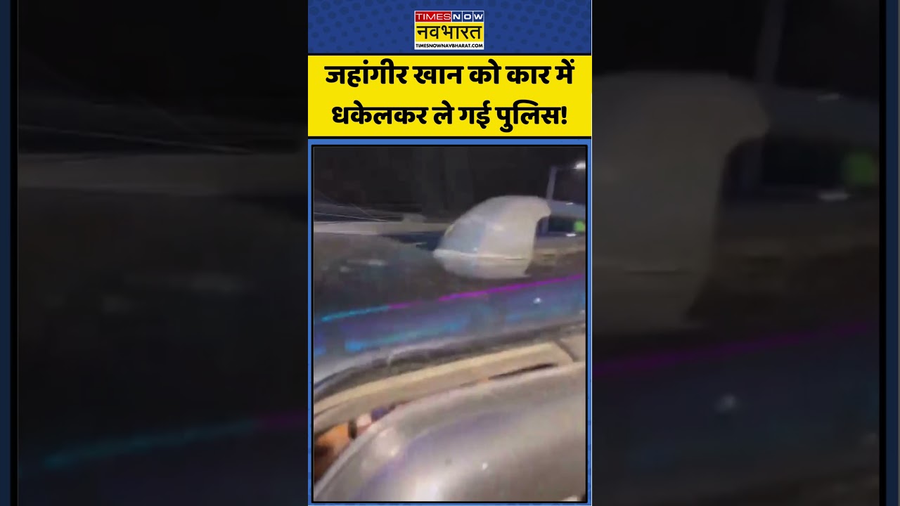 Jahangir Khan in Kolkata | Falta News: जहांगीर खान को कार में धकेलकर ले गई पुलिस! #shorts #viral