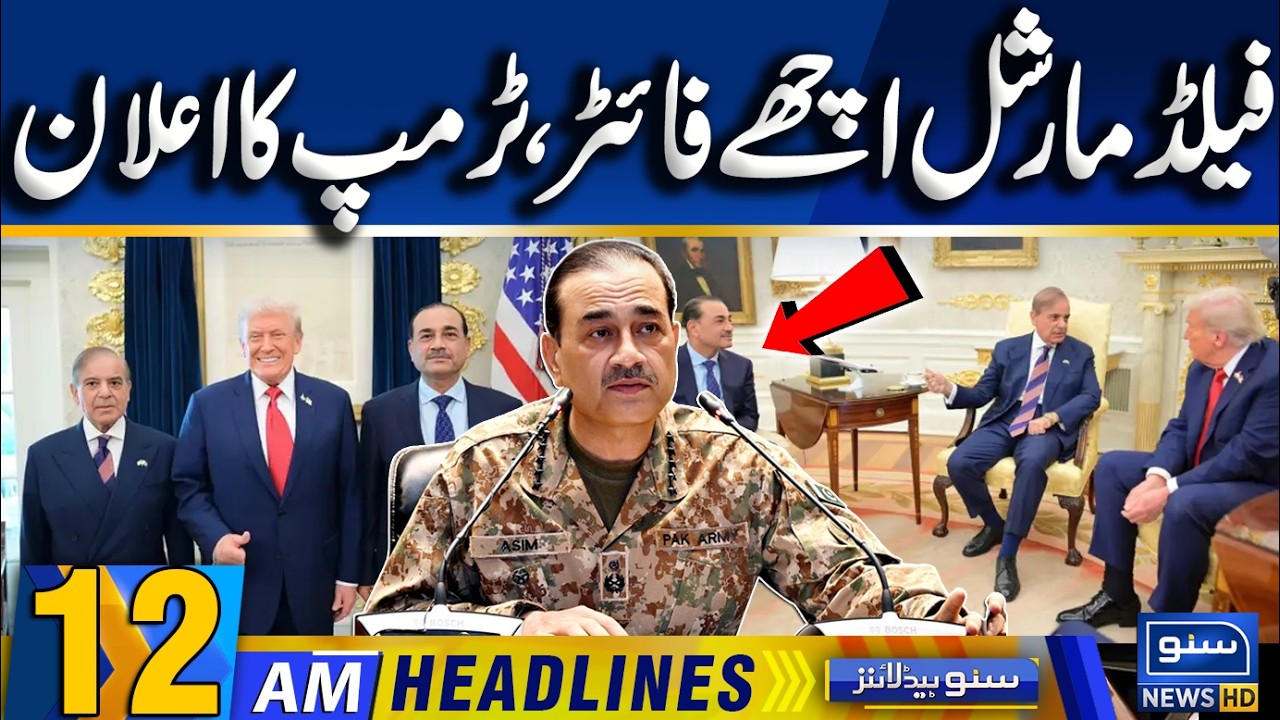 Trump Tribute to the Prime Minister and Field Marshal | 12am News Headlines | 20 Feb | Suno News HD