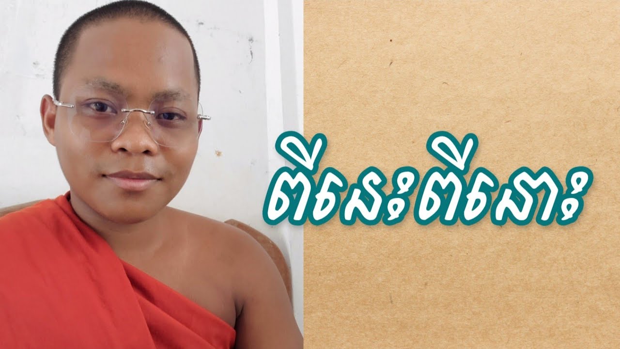 រាត្រី​សួស្ដីញាតិញោម​ ពីនេះពីនោះ