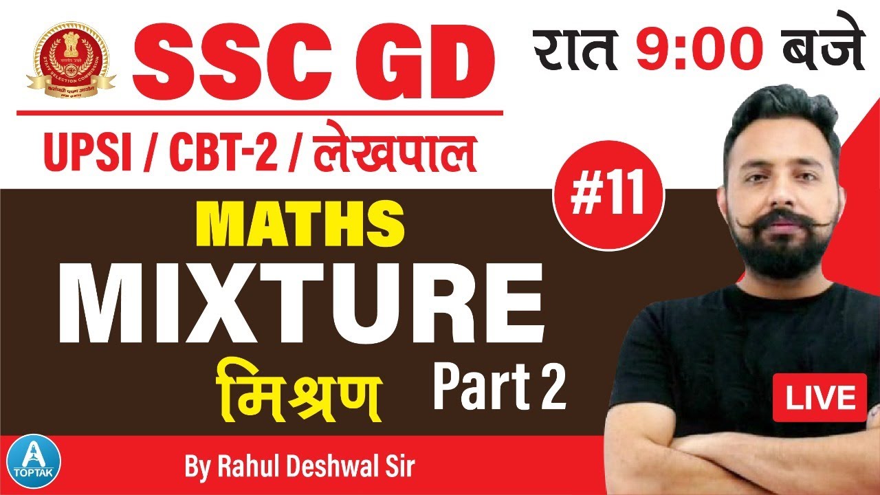 SSC GD 2021 || Mixture (मिश्रण) || Part-2|| NTPC CBT 2 /UPSI/ UPLEKHPAL|| Maths By Rahul Deshwal Sir