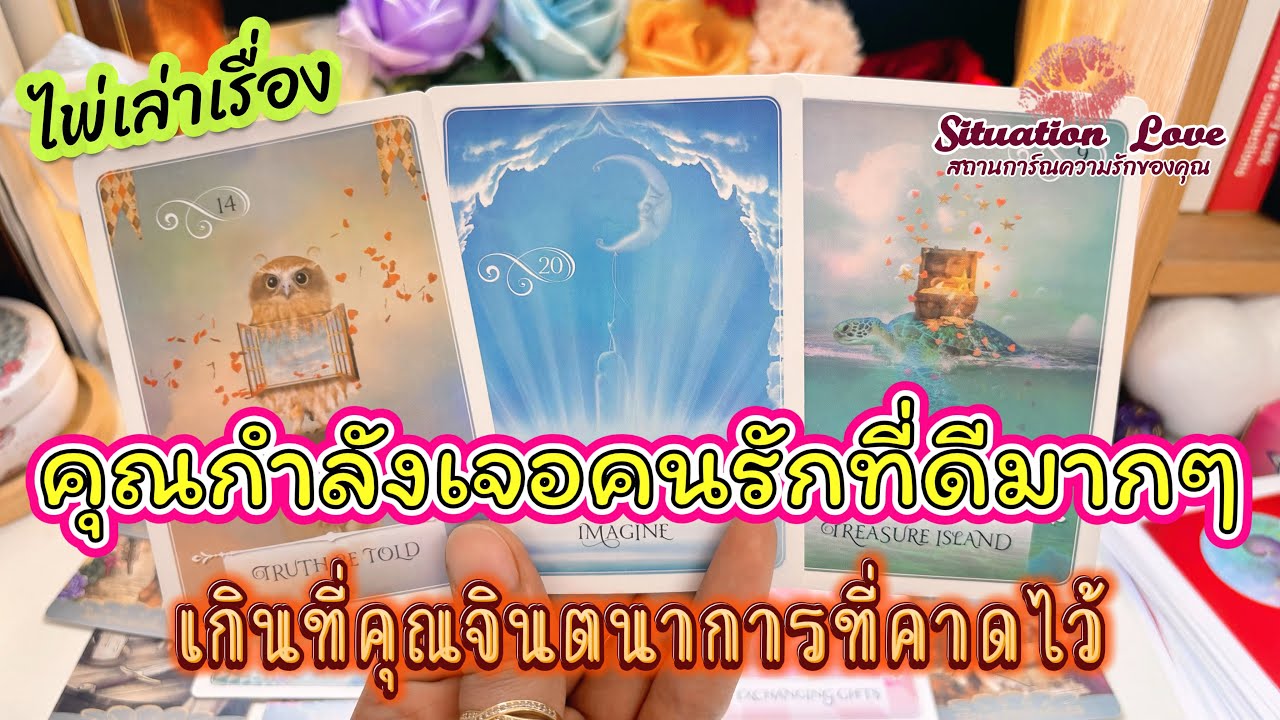 คุณกำลังเจอคนรักที่ดีมากๆ🥰เกินจินตนาการ🌈ที่คาดไว้ #ดูดวง #ดูดวงความรัก #tarot #random #timeless #ฟีด