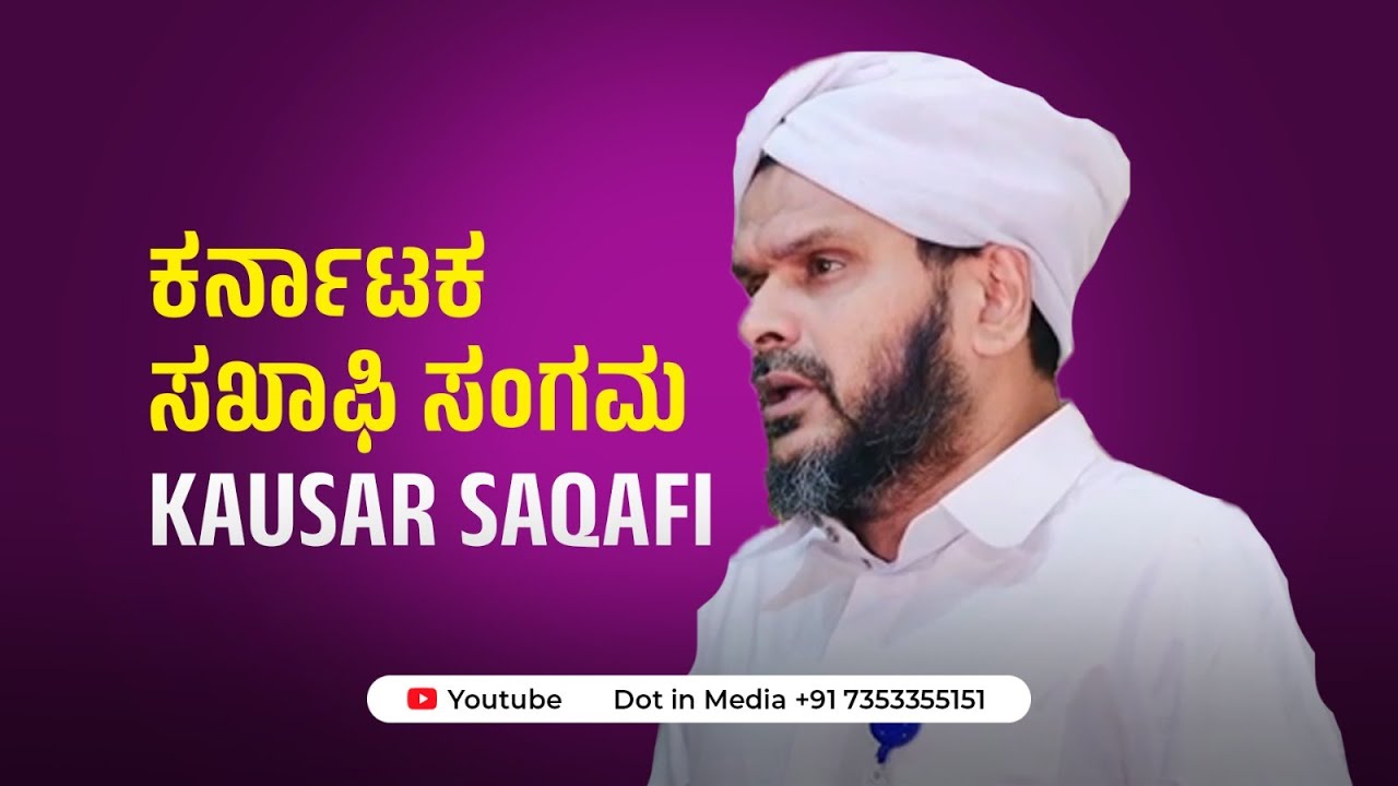 Kausar Saqafi | Karnataka Grand Saqafi Conference