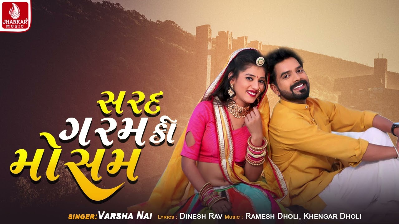 Sarad Garam Ki Mosam | Varsha Nai | Lagan Geet 2026 | Dinesh Rav | Jhankar Music