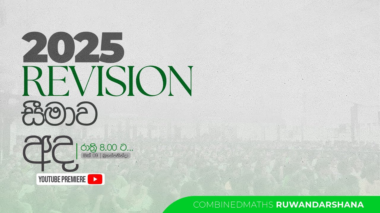 2025 AL | සීමාව | PART 01 | Combined Maths | Ruwan Darshana