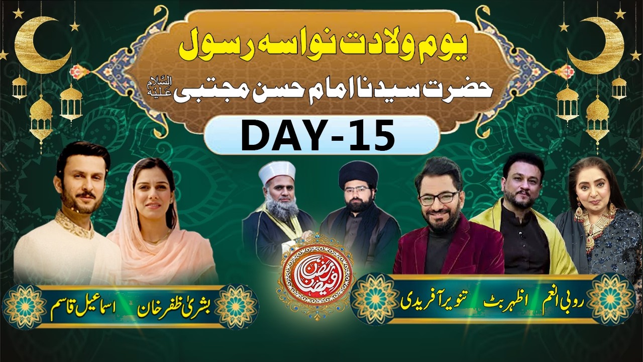 🔴LIVE | Ramazan Faizan Transmission | Day 15 – Shahadat Imam Hassan(A.S) |Ruby Anum | Tanveer Afridi