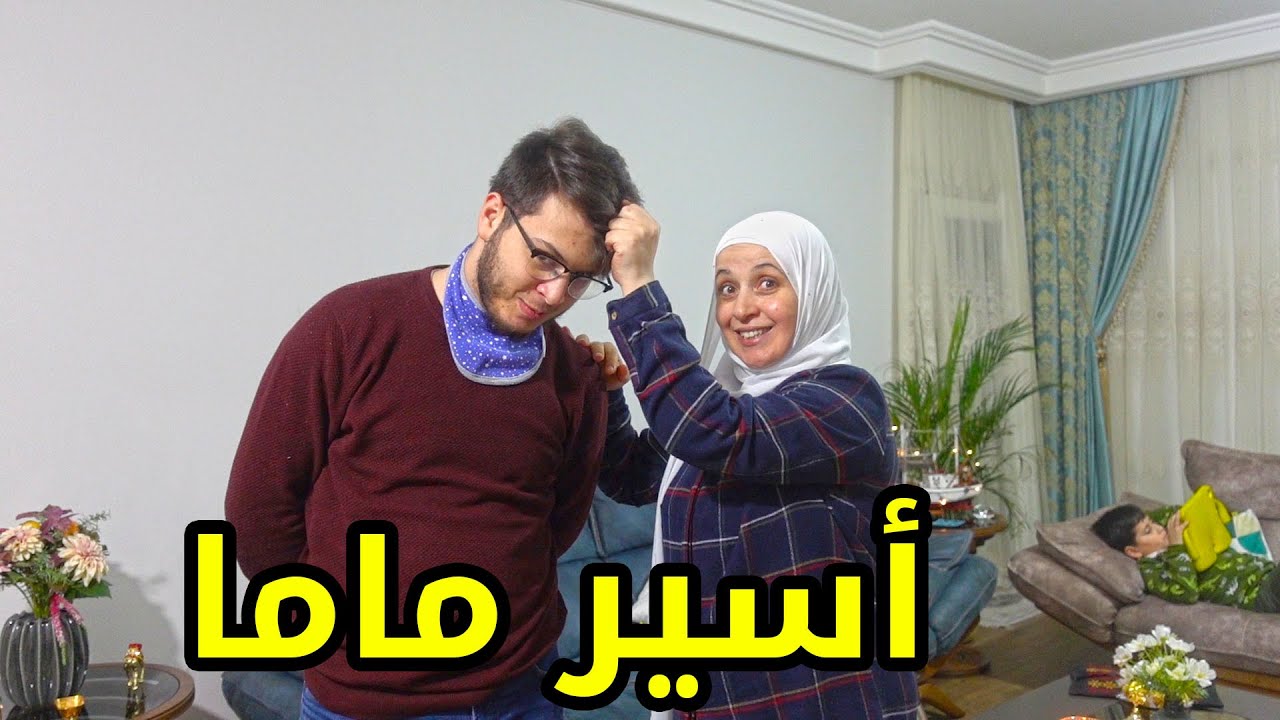 ماما تحكمت بحياتي لمدة يوم كامل | ندمت !! 😂