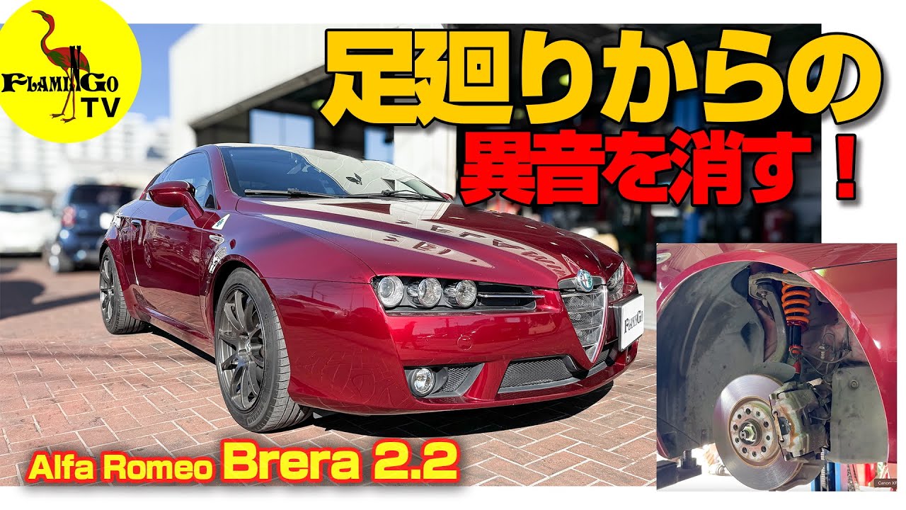 【異音を消す！】足廻りからの異音はアレが原因だった！