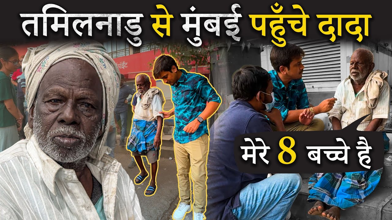 8 बच्चे के पिता तमिलनाडु से मुंबई पहुचे | Help Drive Foundation | Tarun mishra | Tamilmadu