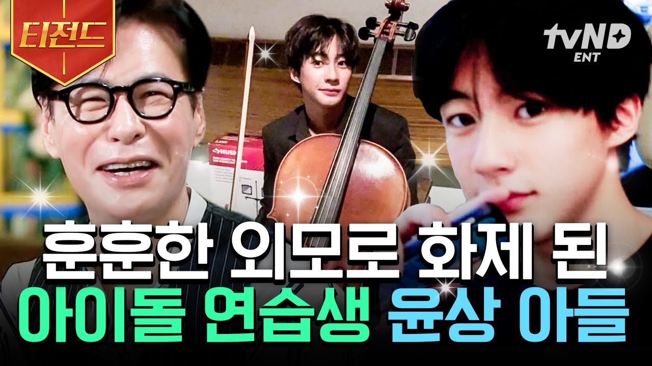 [#곽씨네LP바] SM 신인 아이돌 #윤상아들 찬영이는 작곡 실력까지 아빠를 빼닮았다고?✨ 아들 바보 윤상의 다재다능 큰아들 자랑💕 | #티전드