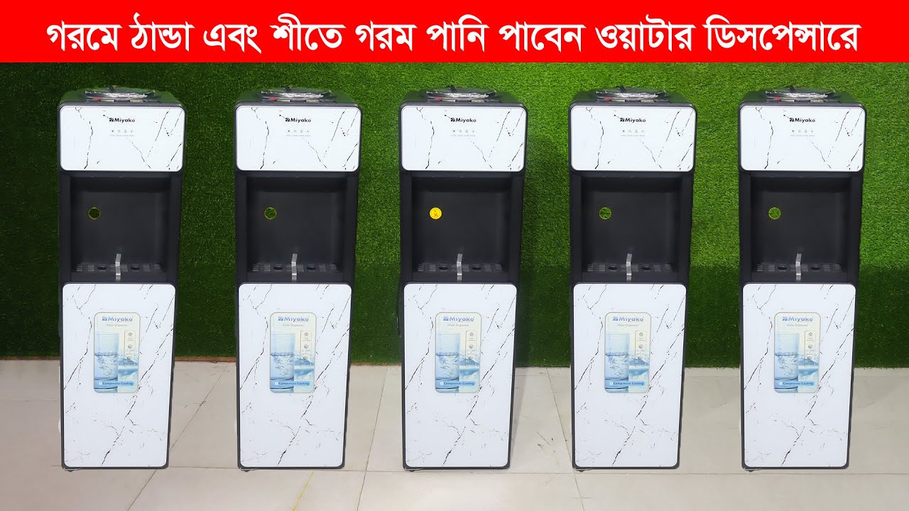 বাজারের সেরা ওয়াটার ডিসপেন্সার এর দাম | Miyako Hot Cold and Normal Water Dispenser Price Bangladesh