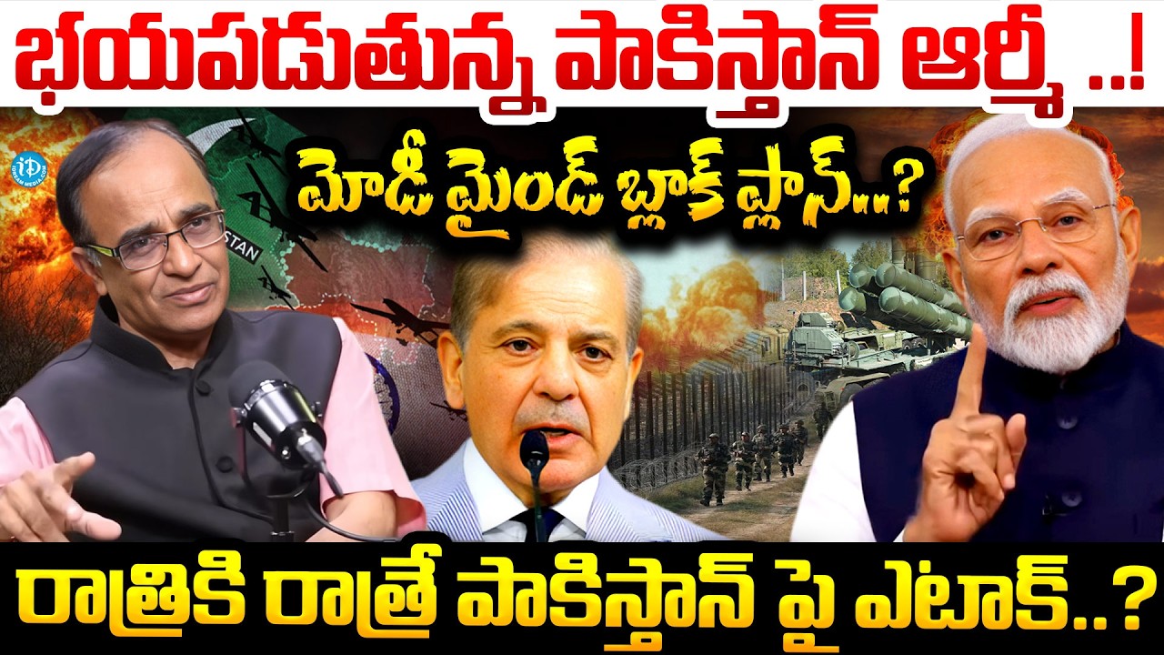 చావు భయంతో పాకిస్తాన్..! | Suresh Kochattil About Modi Secret Plan On Pakistan | Ind Vs Pak War