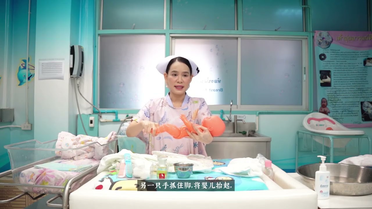 如何给新生儿洗澡 I  วิธีการอาบน้ำทารกแรกเกิด - McCormick Hospital