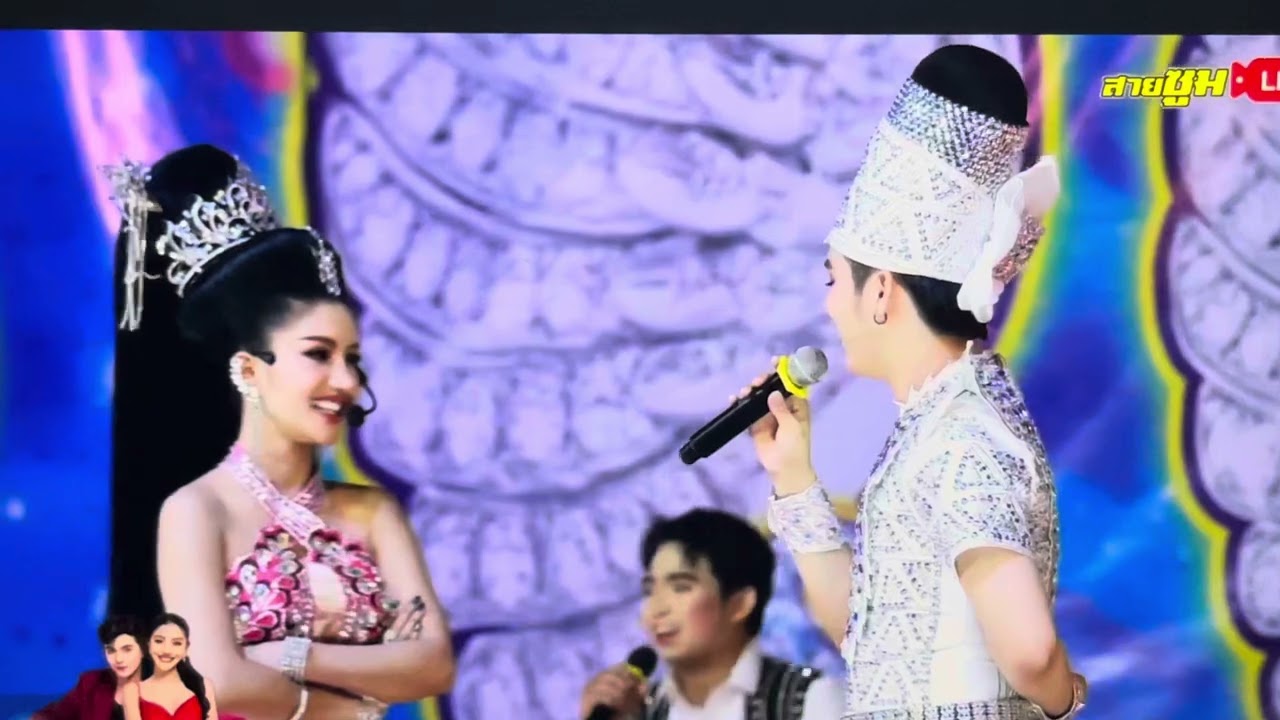 พระเอกลิเกกับนางเอกหมอลำ