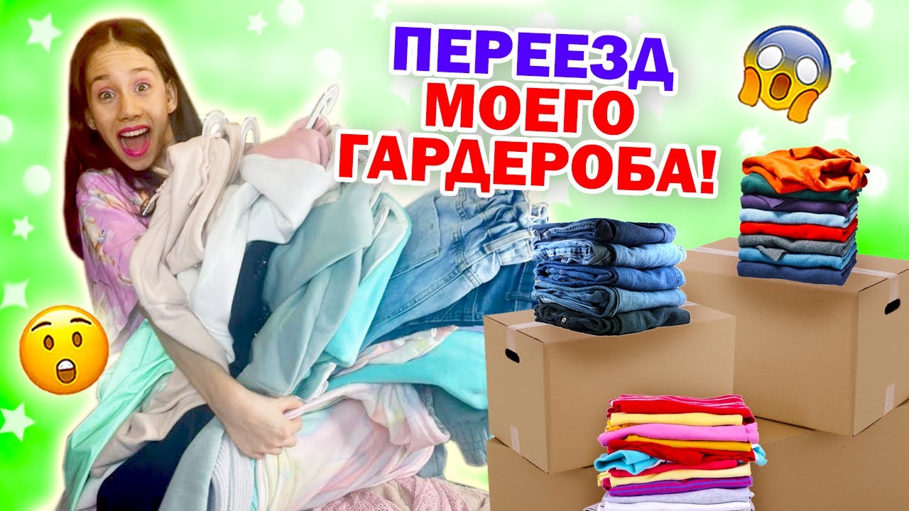 Перевезла ВЕЩИ в Новый ШКАФ👉 Развешала и Разложила