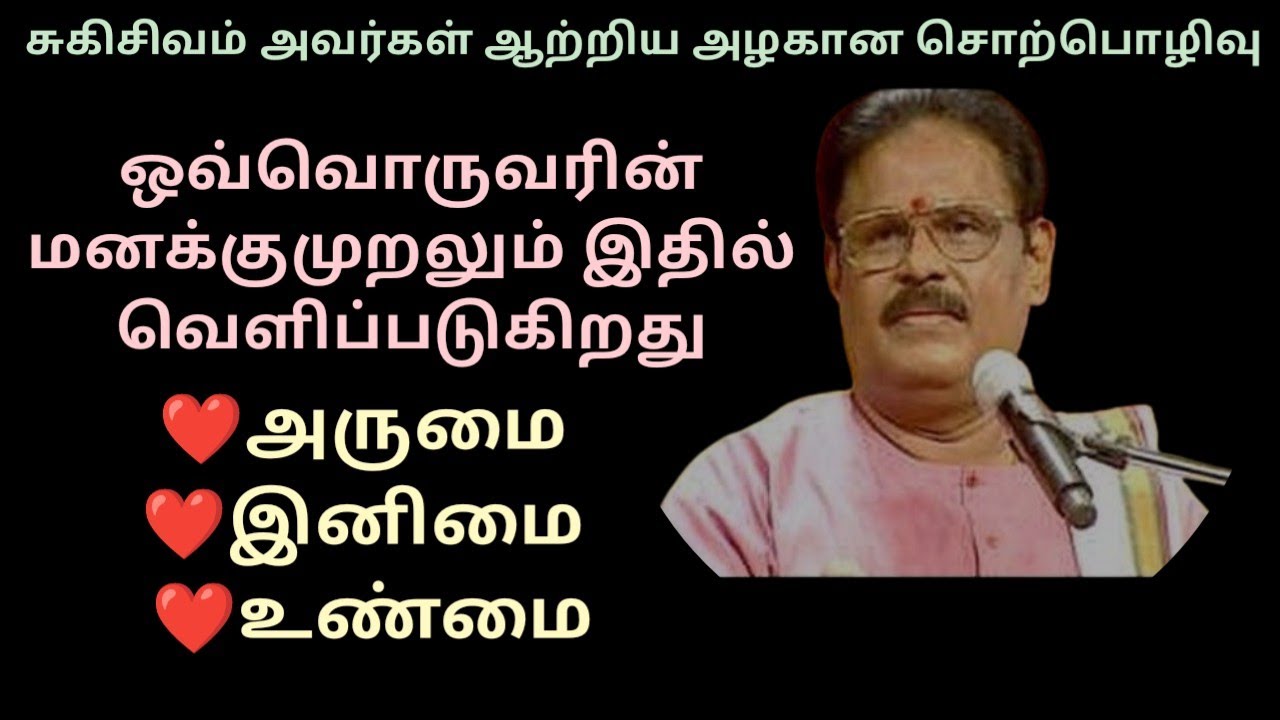 Sukisivam motivational speech#inspiration #motivationalspeech #tamil #konjaneram #sukisivam#trending