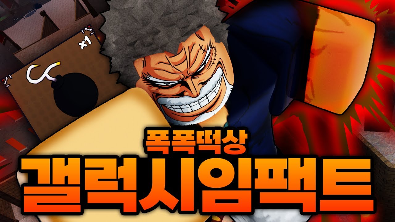 태무산 갤럭시임팩트 등장 ㅋㅋㅋㅋㅋㅋㅋ 폭폭 너마저 떡상 해버리는거냐!!!(로블록스) - 킹피스