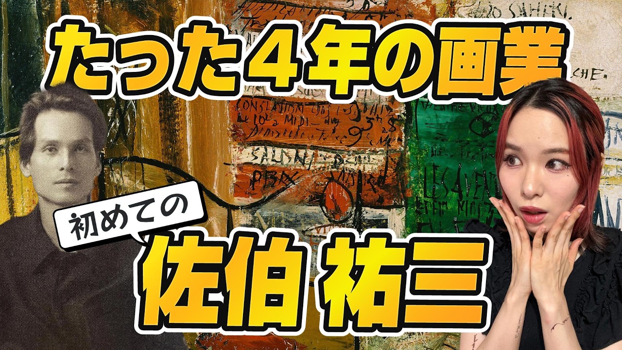 30歳で生涯を終えた日本人洋画家「佐伯祐三」はただのイケメンではなかった...!!!