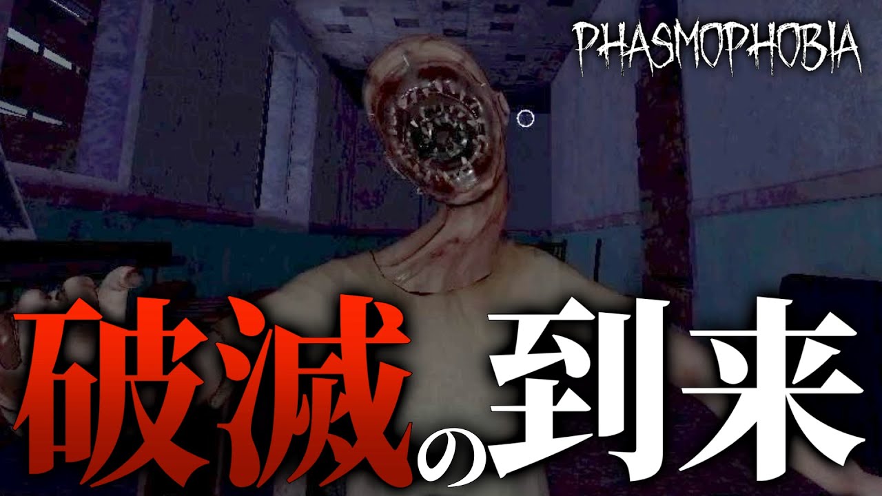 ハント祭り&ゴースト爆速&証拠なしの条件がやばすぎる...【Phasmophobia】