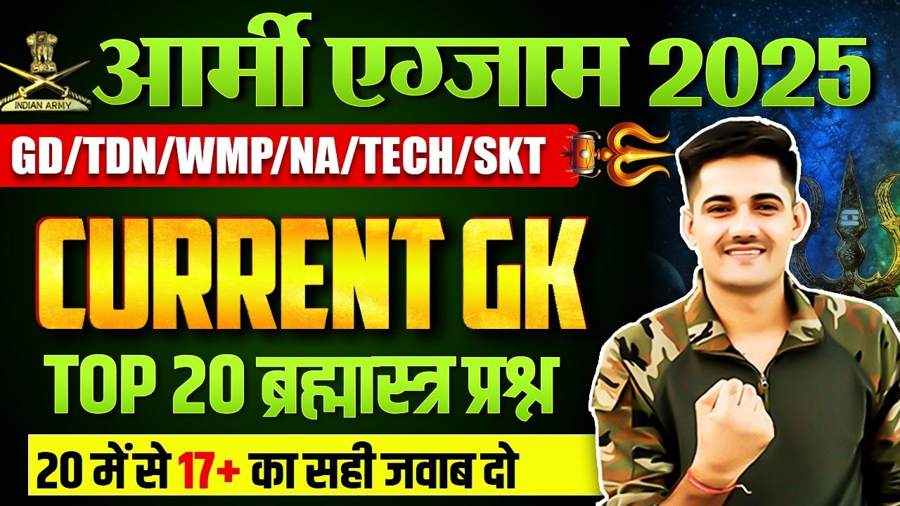 Army Exam Top 20 Current GK Question 2025 | Army Current Gk 2025 | Army Study