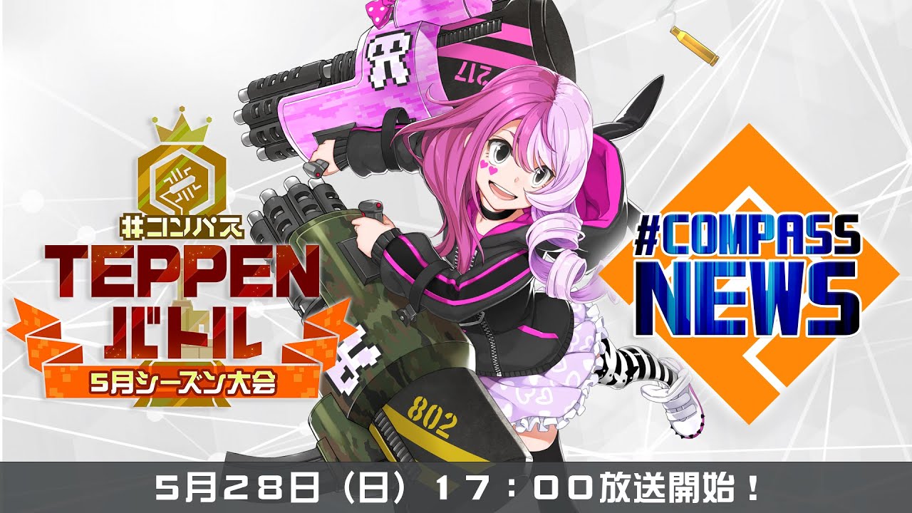 #コンパスニュース