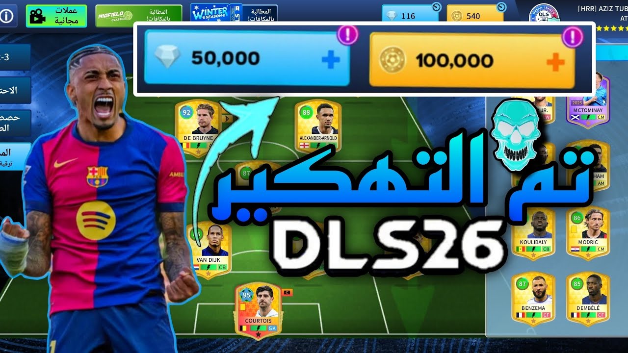 أخيرا😍 !!! تهكير لعبة دريم ليج سوكر 2026 💥😱HACK DLS 26