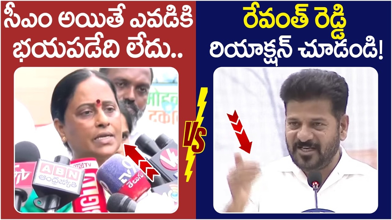 Revanth Reddy Reaction on Konda Surekha | Delhi | Congress Leaders Fight | Telangana Politics