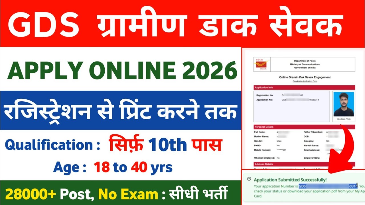 GDS Online Form Fill up 2026 | GDS ka Form Kaise Bhare | How to Fill GDS Form 2026 | GDS Form Fillup