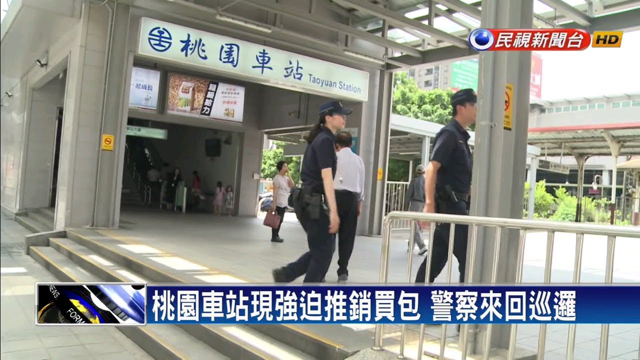 桃園車站現強迫推銷 學生遭逼買199元愛心包－民視新聞