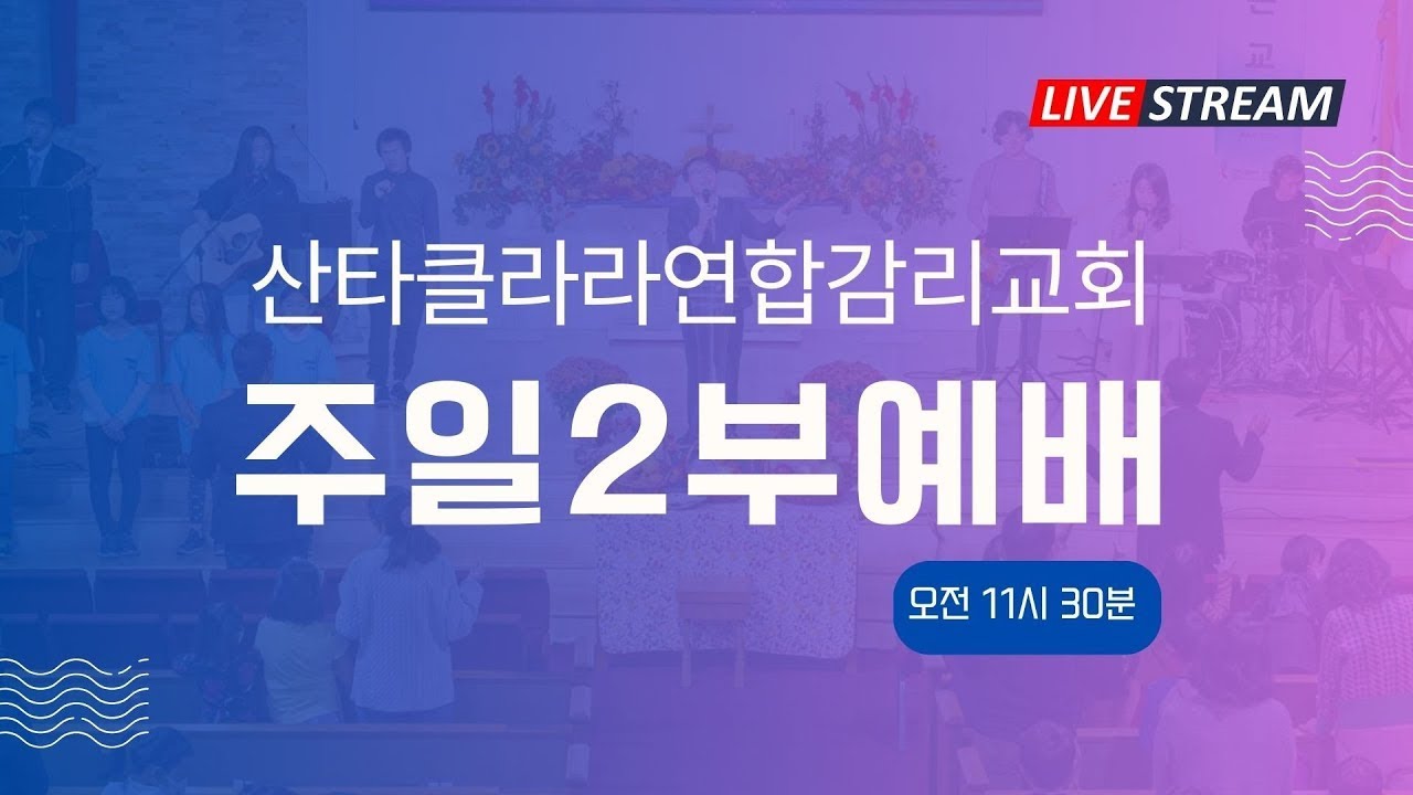 [주일] 2부 예배 LIVE / 2026년 2월 15일 오전 11시 30분