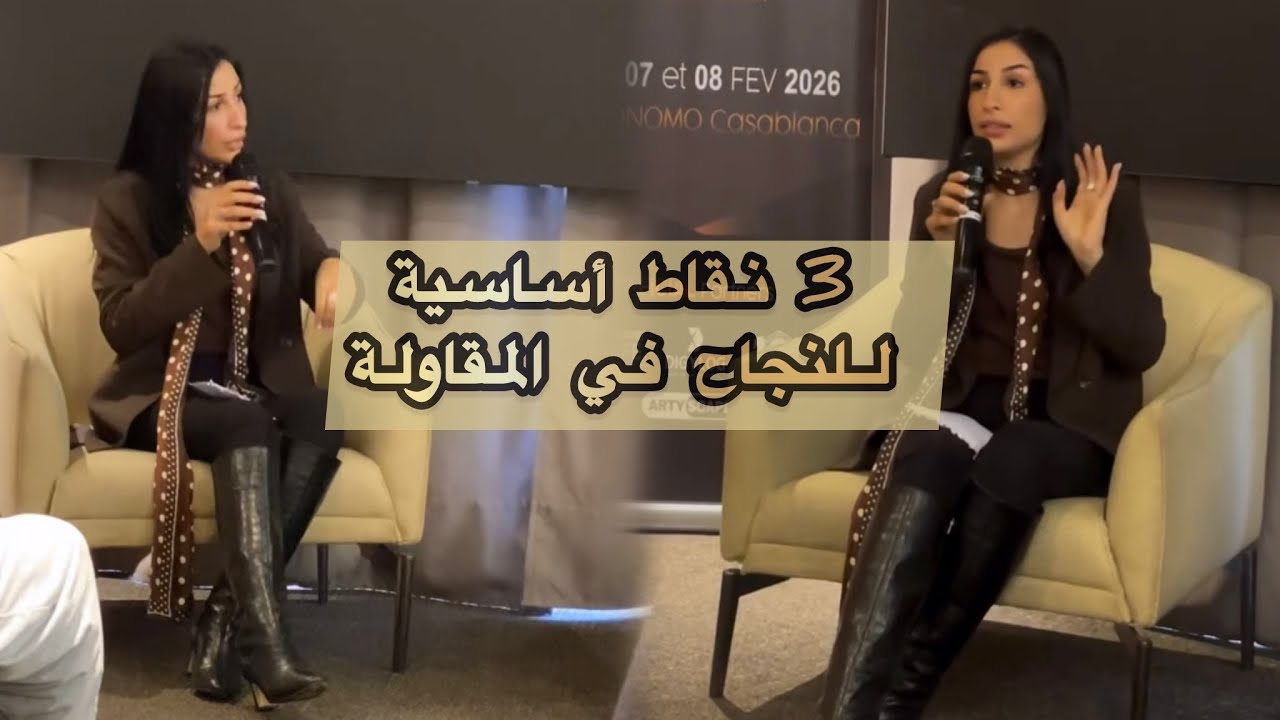 محاضرة ماجدة الغماري للنجاح في المقاولة 